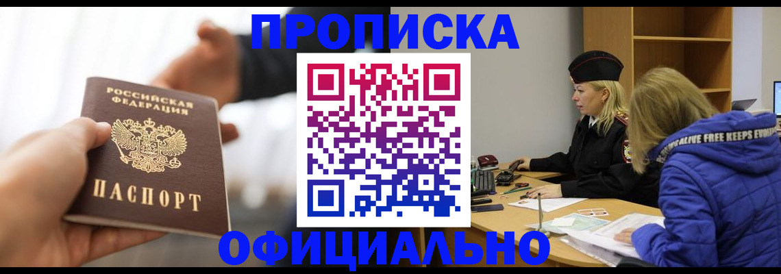 прописка в Нижнем Ломове