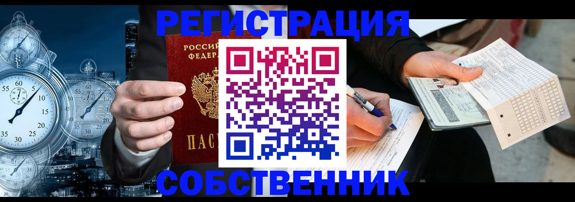 временная регистрация собственник в Нижнем Ломове